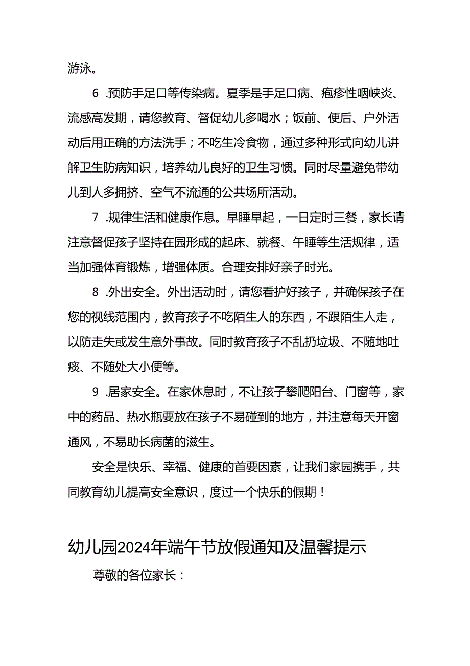 幼儿园2024年端午节放假安全教育致家长的一封信九篇.docx_第3页