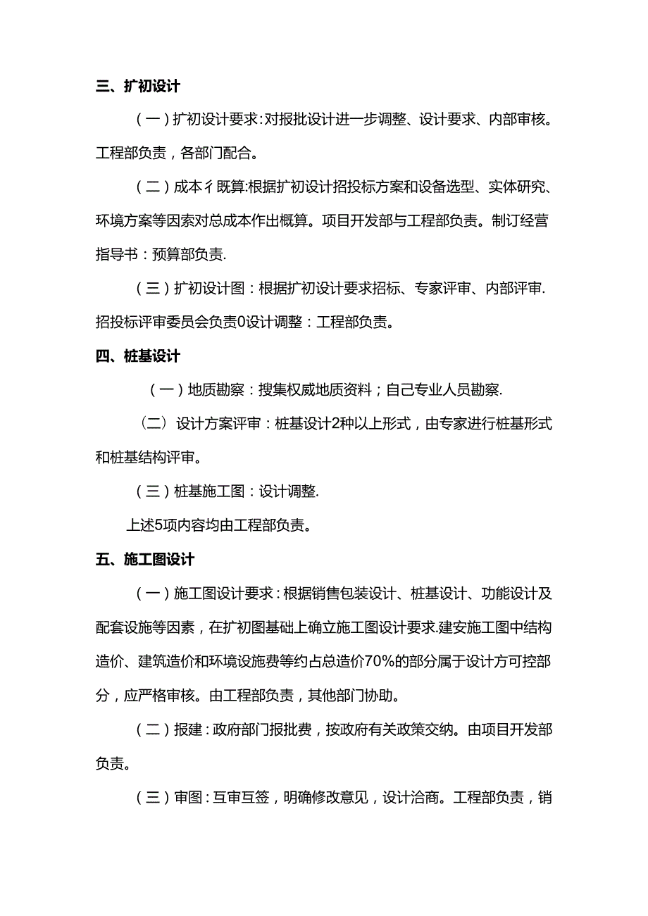 项目规划环节成本控制要点.docx_第2页