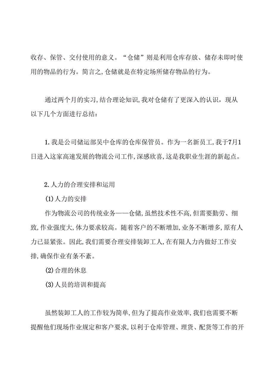 库存管理实习报告总结.docx_第2页