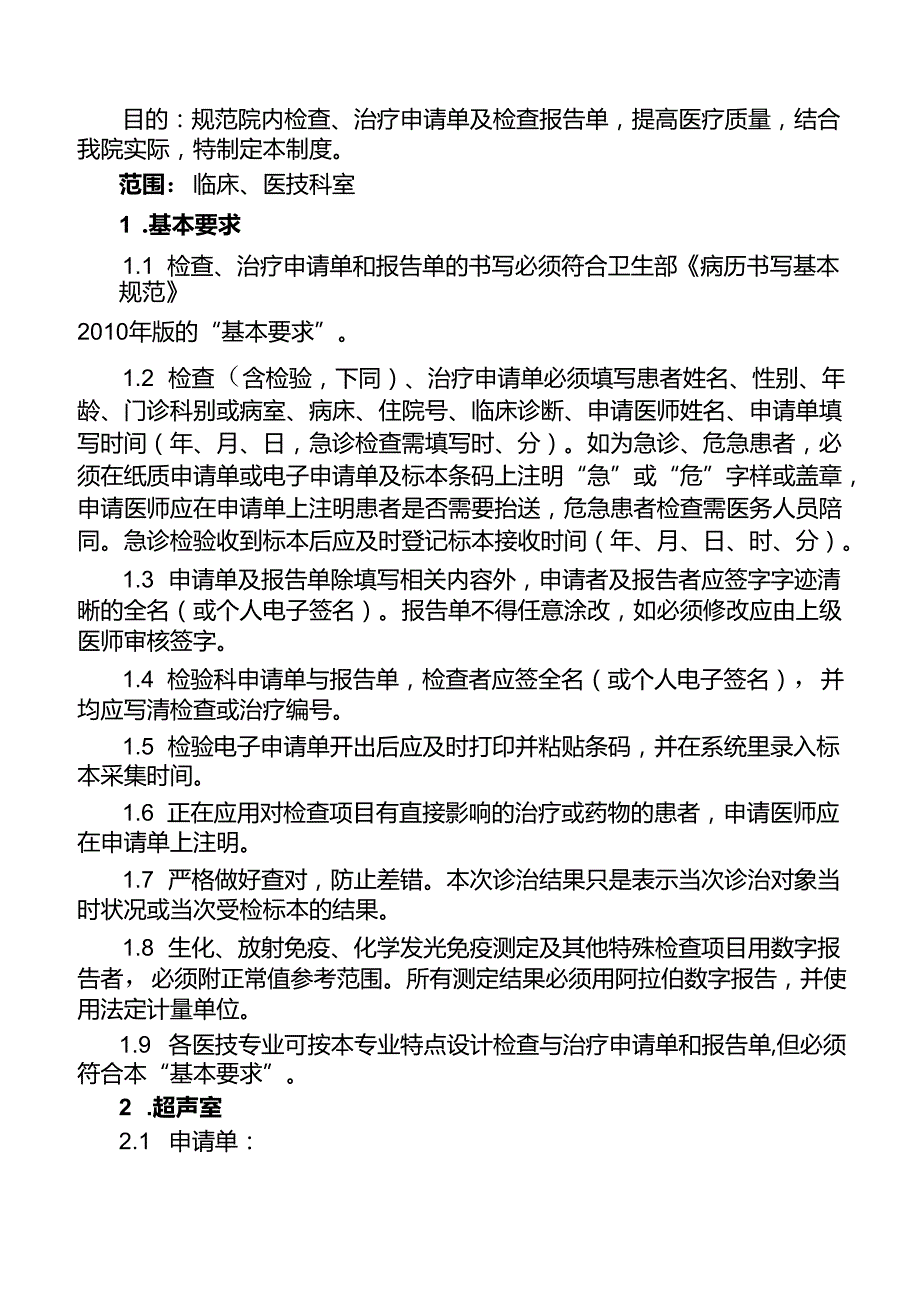 邀请院外会诊制度.docx_第2页