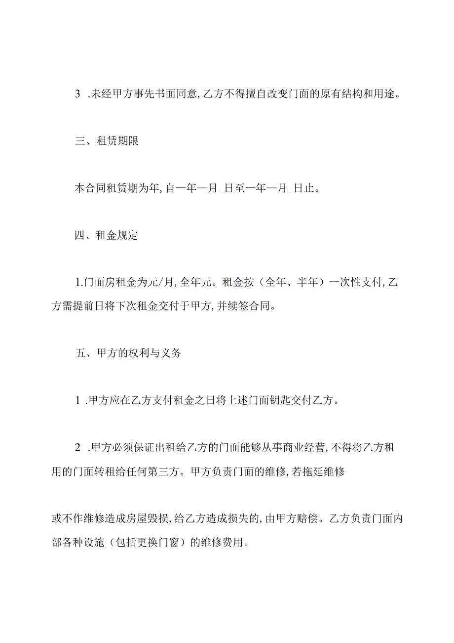 门面租赁合同通用版.docx_第2页