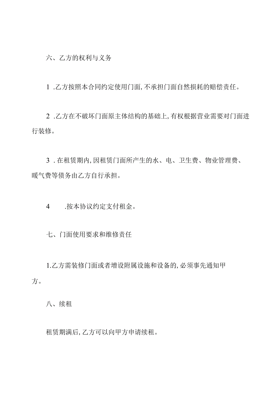 门面租赁合同通用版.docx_第3页