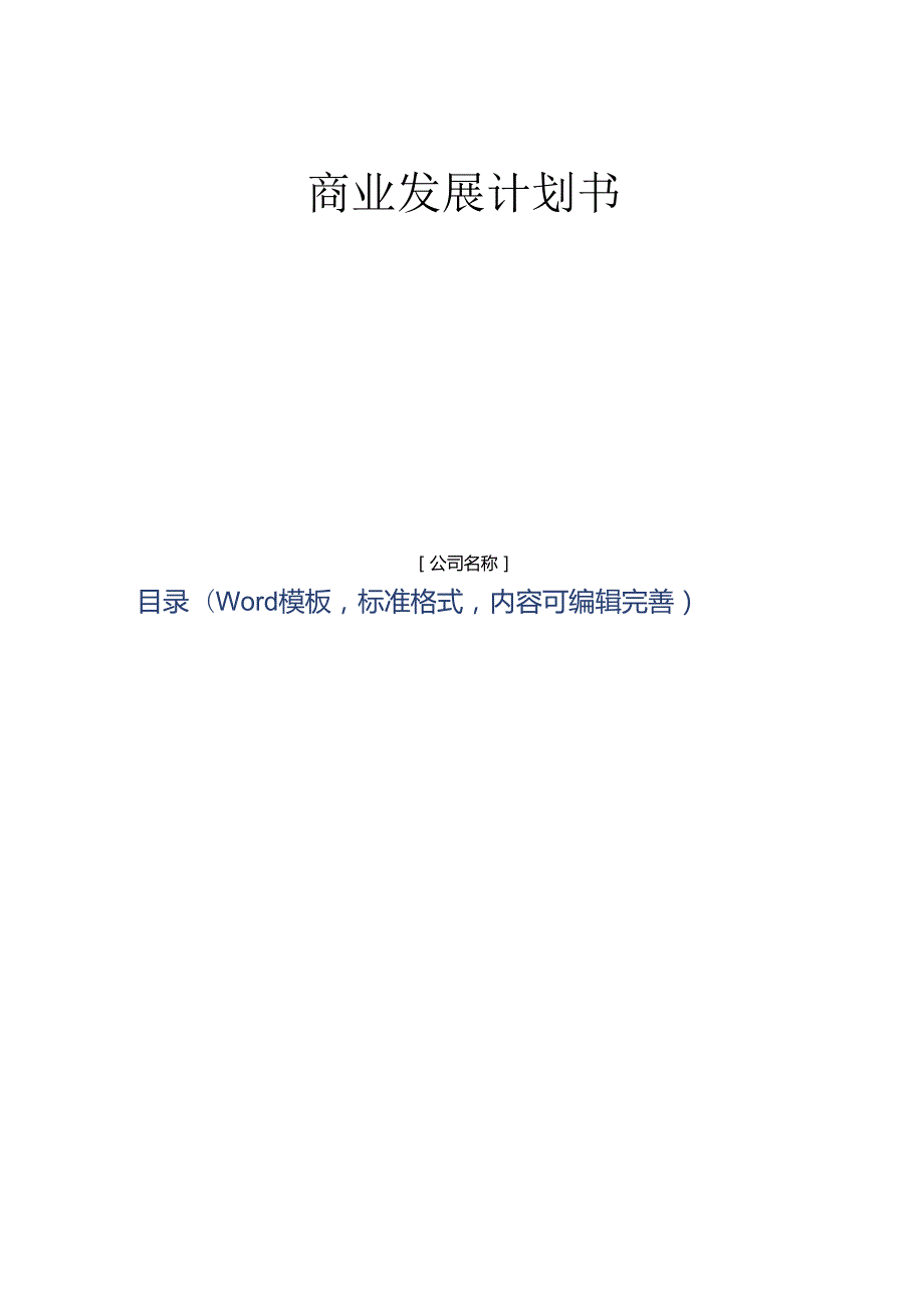 2024年麻纺纱项目商业发展计划书.docx_第2页