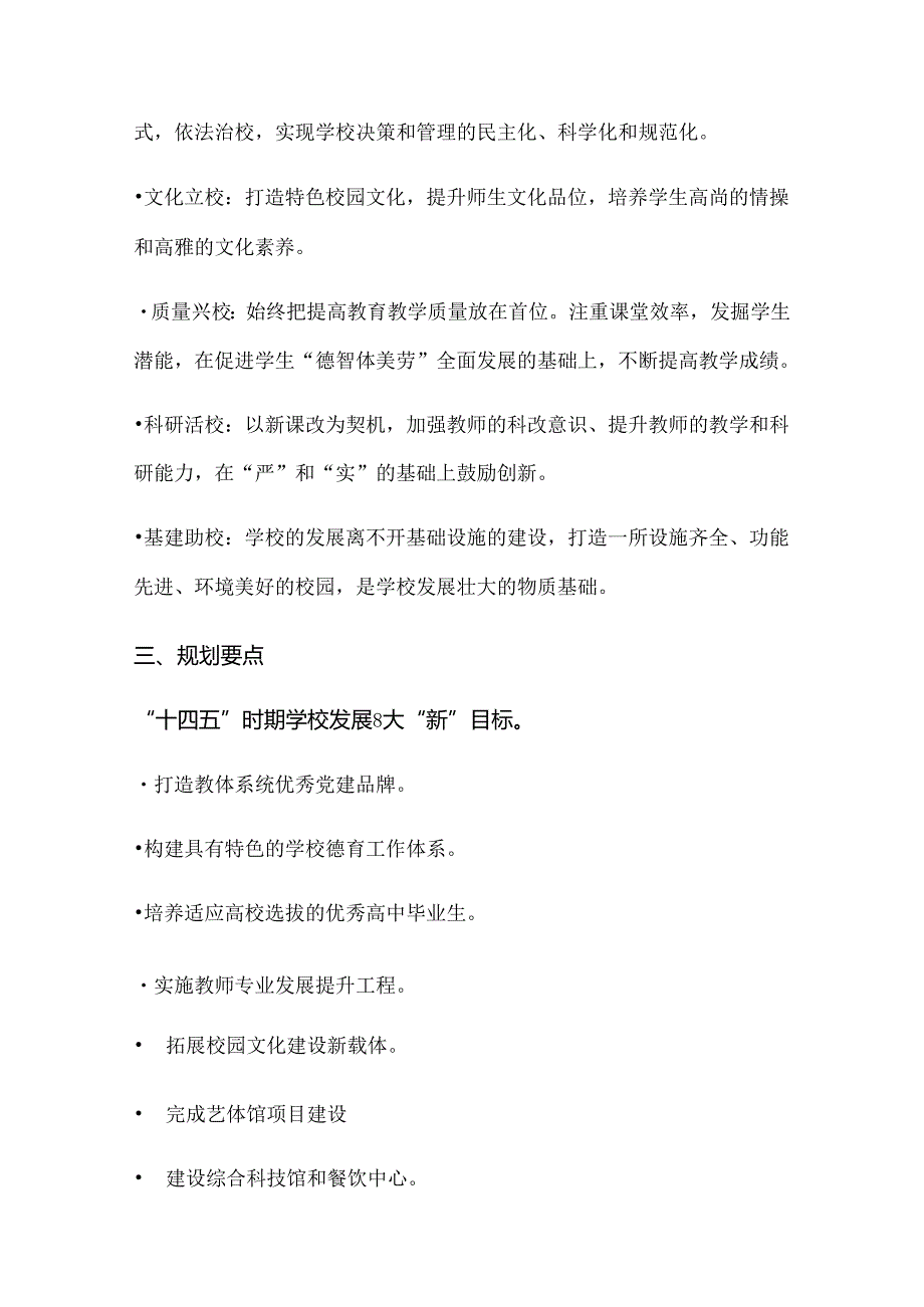 中学十四五发展规划.docx_第2页