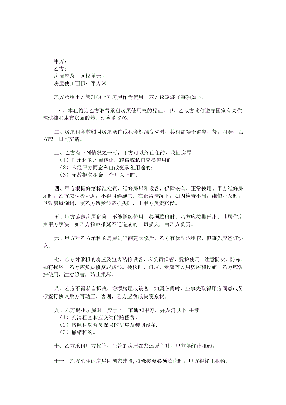 房屋租赁合同（办公用）.docx_第3页