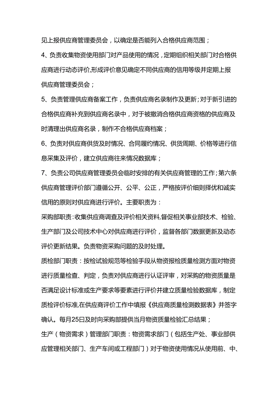 某单位供应商管理办法范本.docx_第2页