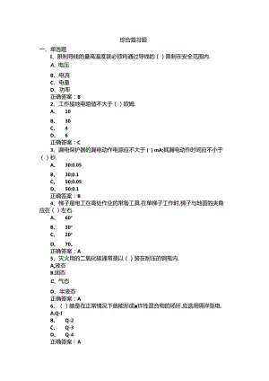 山开1199消防电气控制技术综合复习题.docx