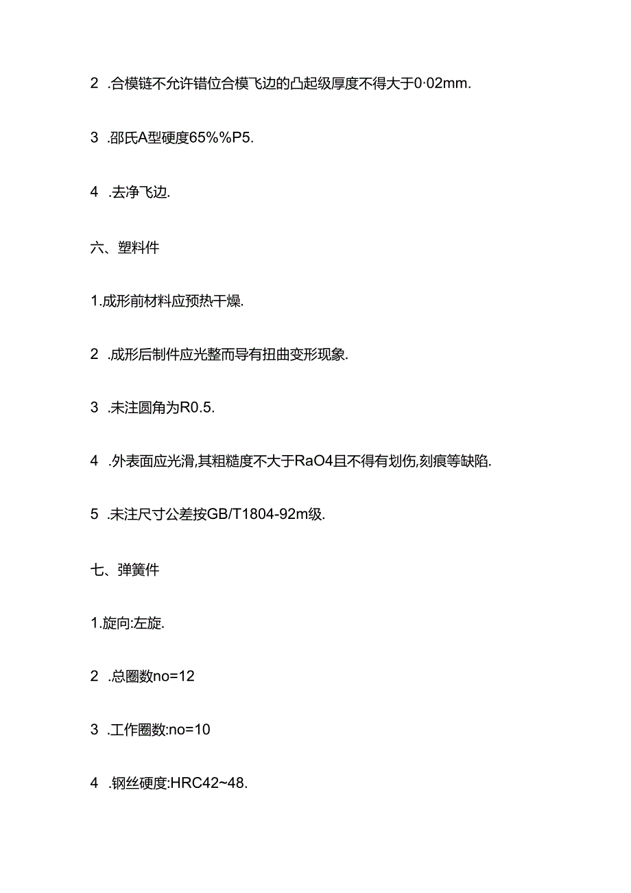 机械设计要求总结全套.docx_第3页