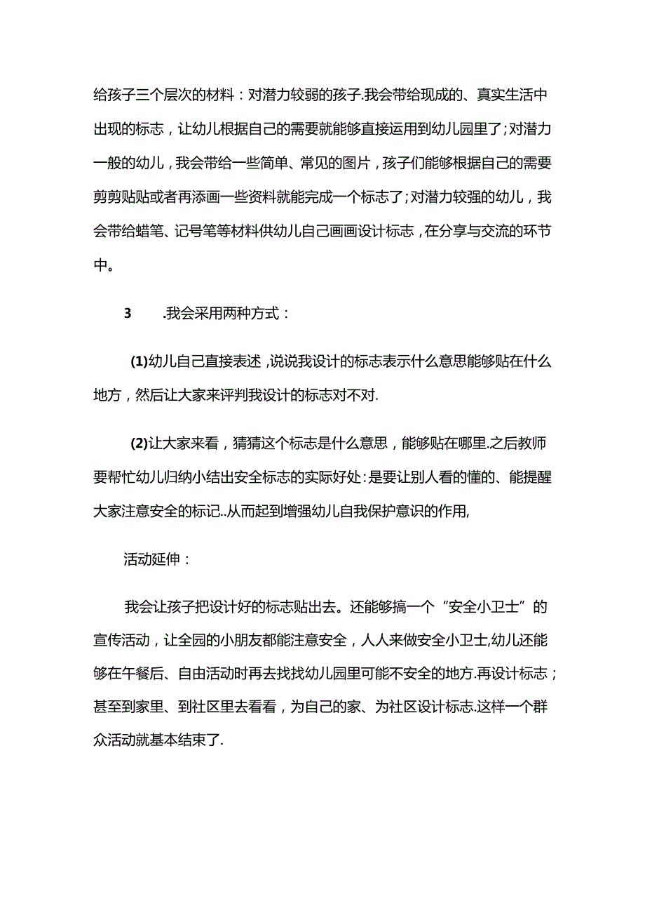 幼儿园大班安全教育教案范本-5套.docx_第3页