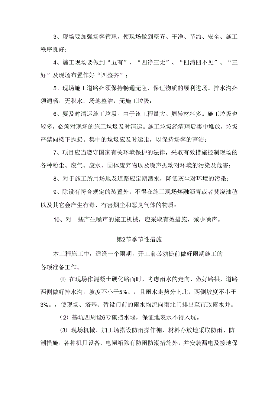 文明施工、环境保护管理体系及施工现场扬尘治理措施 (6).docx_第3页