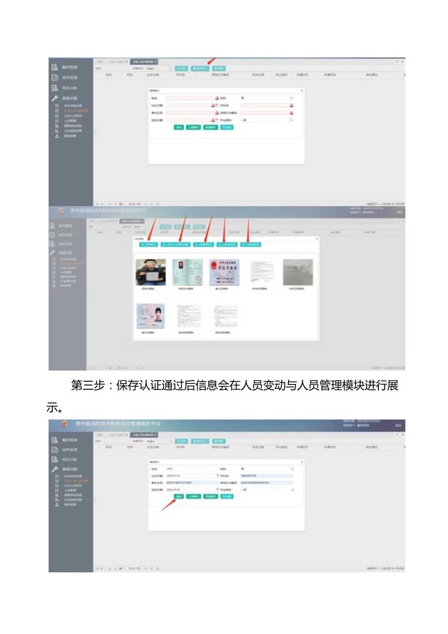 贵州省消防技术服务综合管理服务平台（从业人员）网上操作方法.docx_第3页