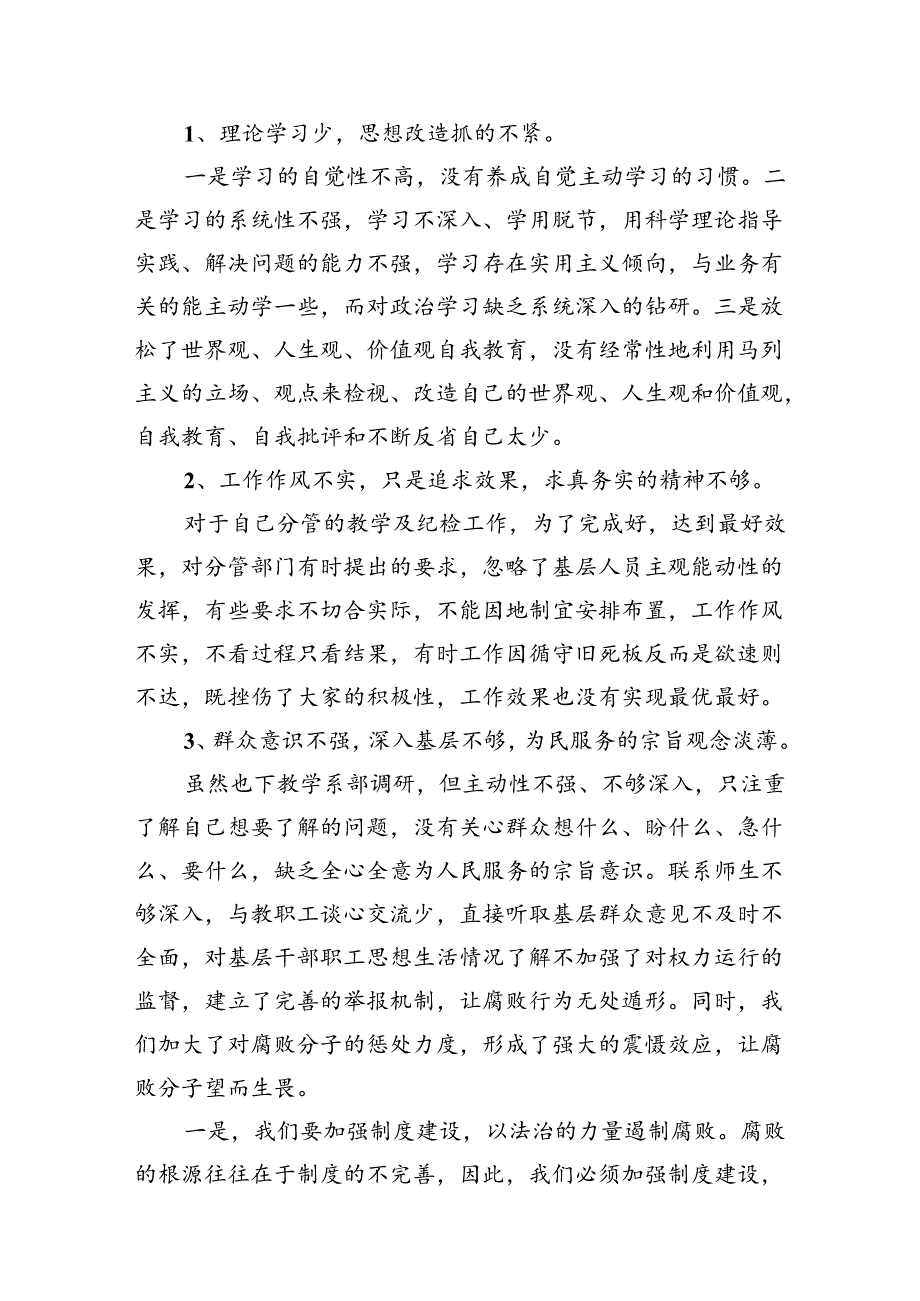 （11篇）2024年个人对照检查材料群众身边腐败问题和不正之风方面合集.docx_第3页