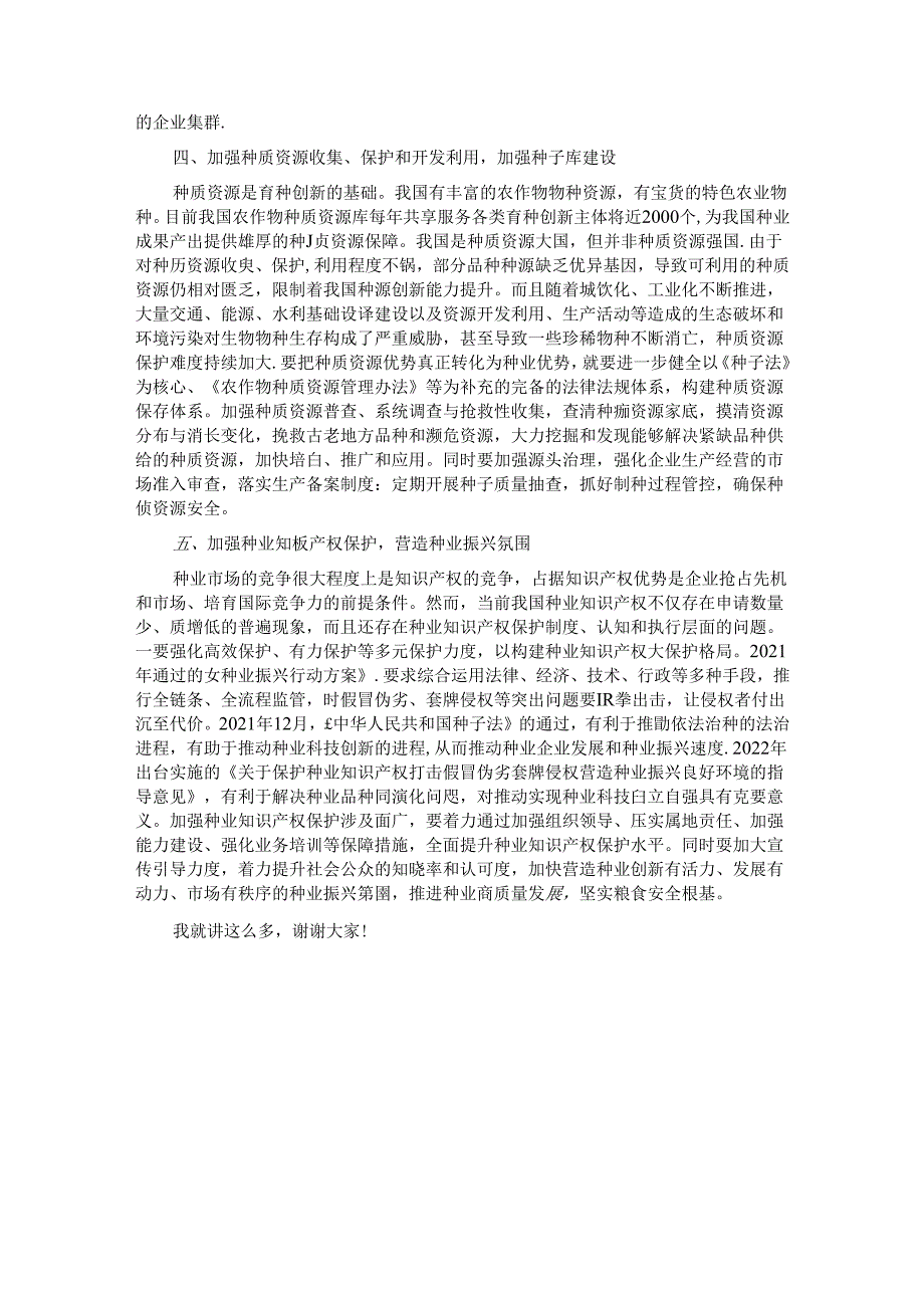 在农业农村局机关全体干部大会上的辅导报告.docx_第3页