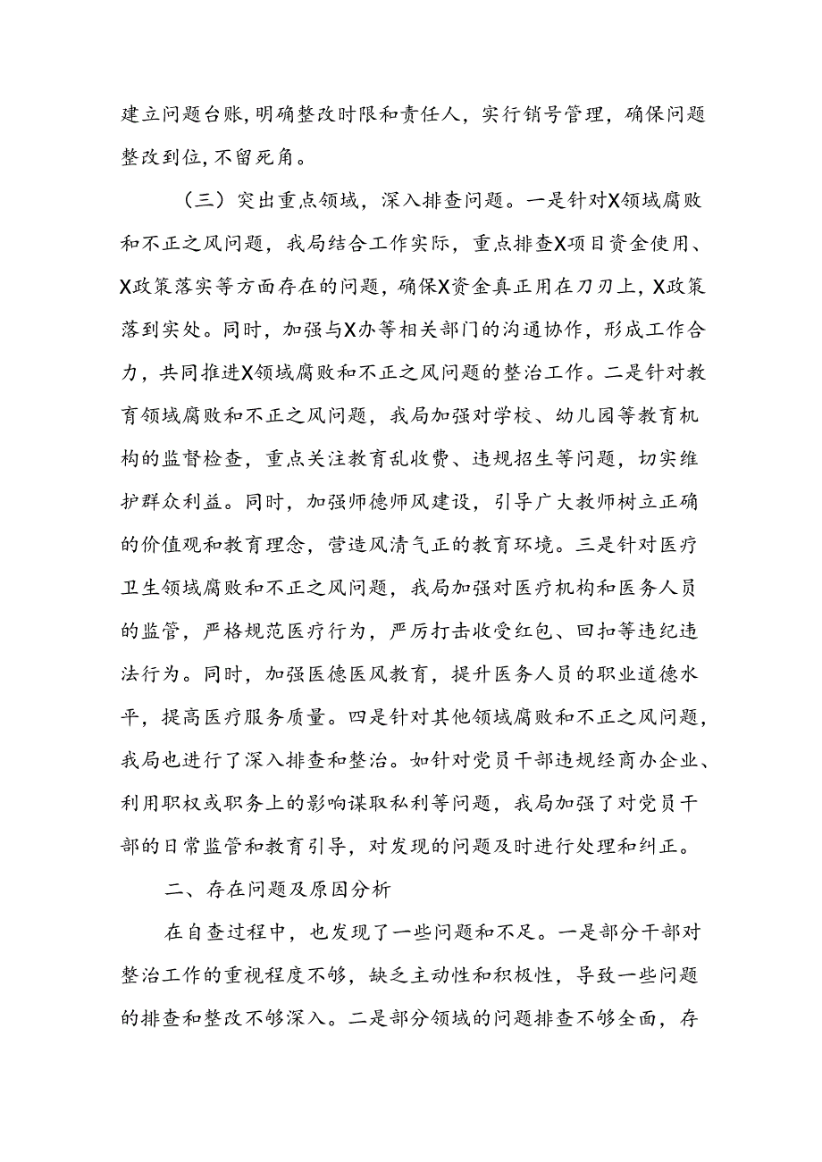 2024关于开展整治群众身边不正之风和腐败问题的情况报告多篇范文.docx_第2页