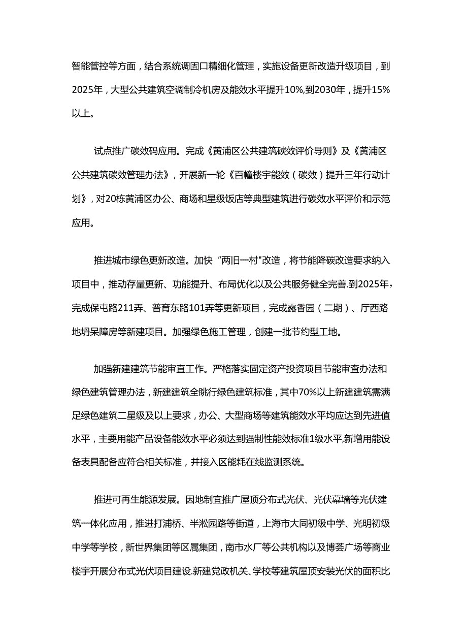 黄浦区碳达峰重点项目实施方案.docx_第3页