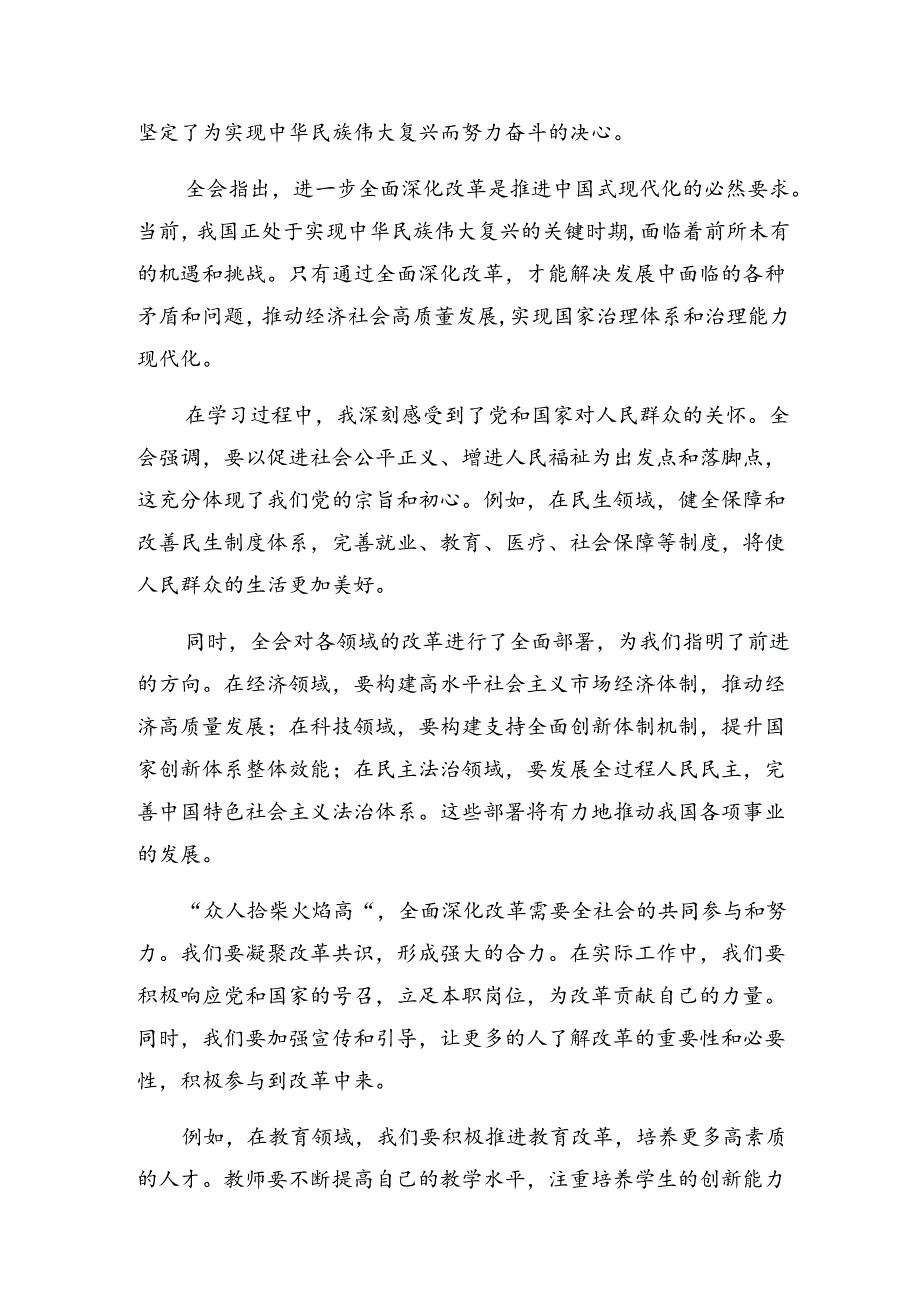 多篇汇编2024年中共中央关于进一步全面深化改革、推进中国式现代化的决定研讨材料.docx_第3页