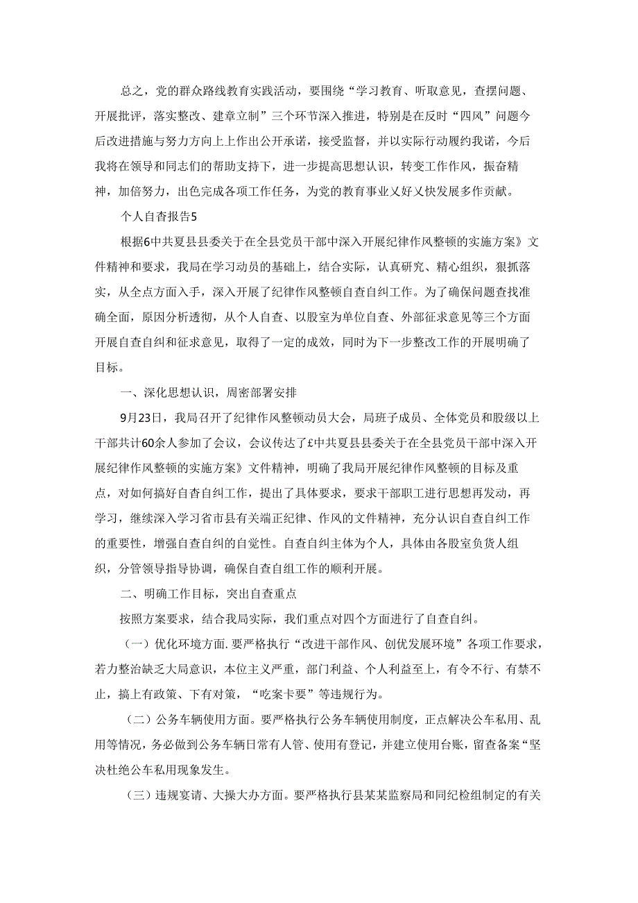 个人自查报告15篇.docx_第3页