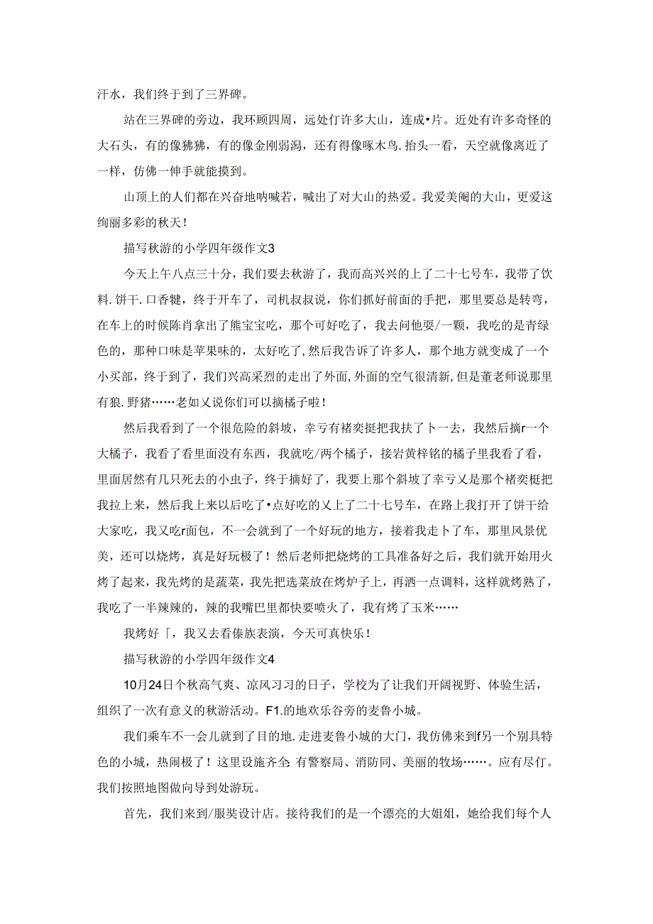 描写秋游的小学四年级作文精选6篇.docx_第2页