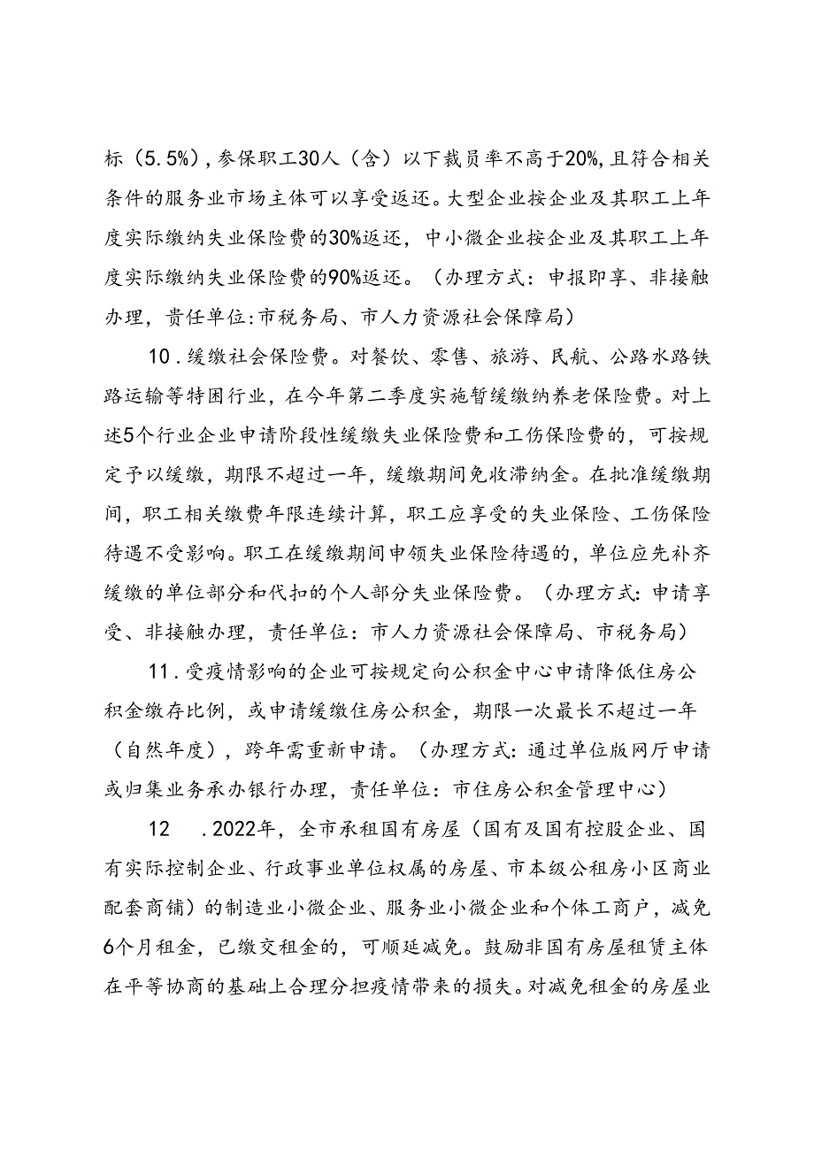 关于全面帮助市场主体纾困解难促进困难行业恢复发展若干措施.docx_第3页