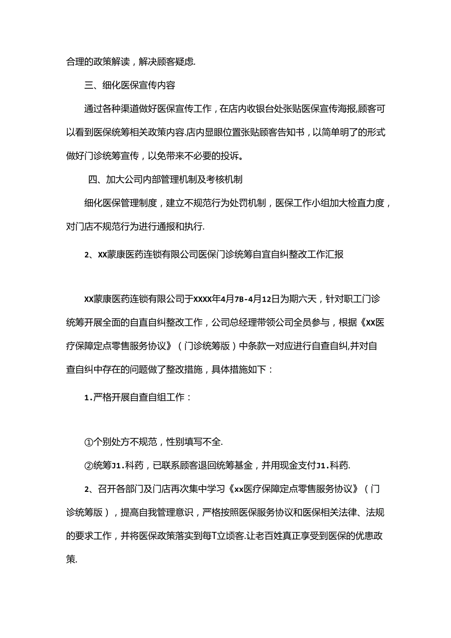 零售药店整改自查报告.docx_第2页