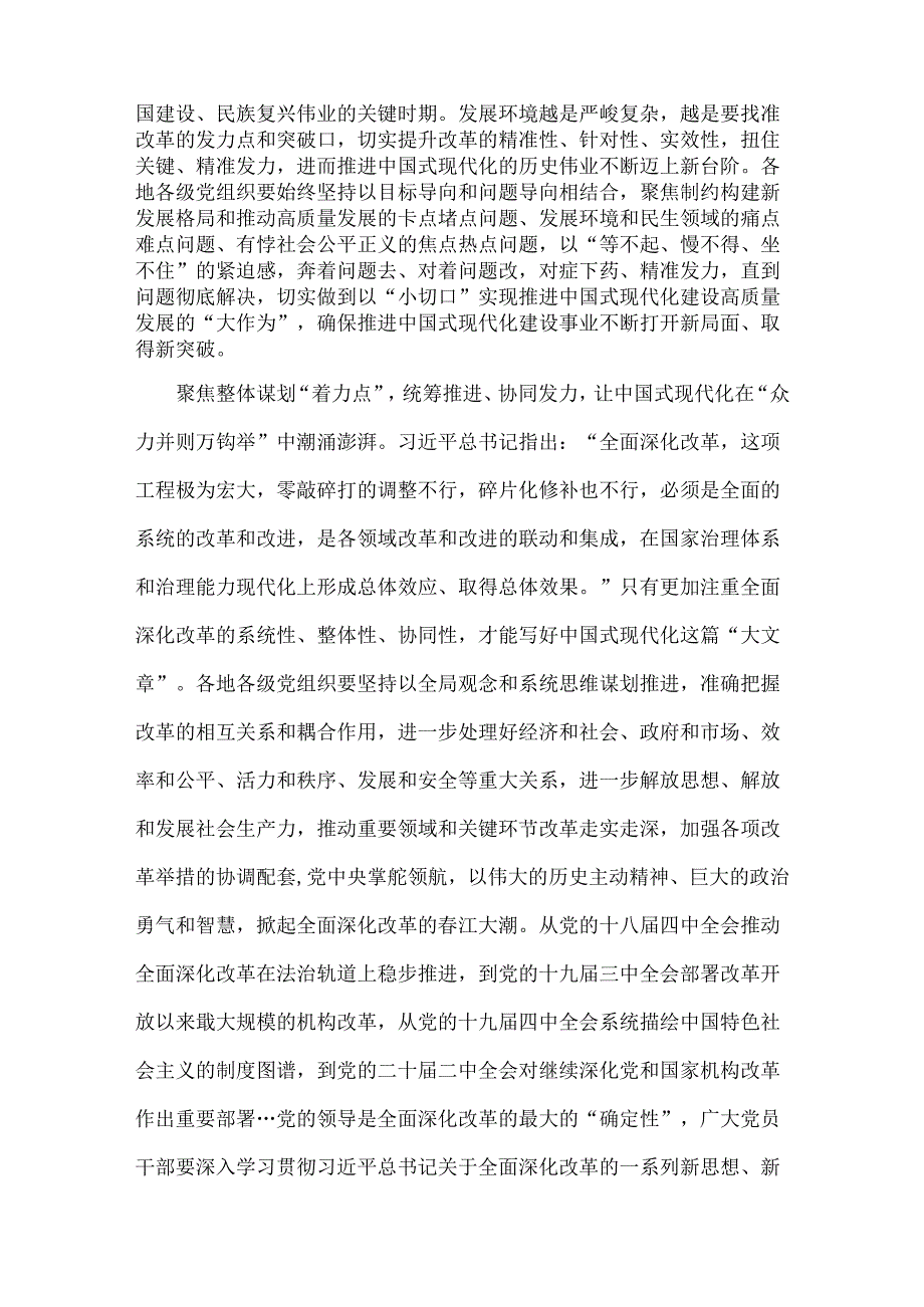 【多篇文】2024年学习贯彻二十届三中全会精神心得体会、发言稿.docx_第2页