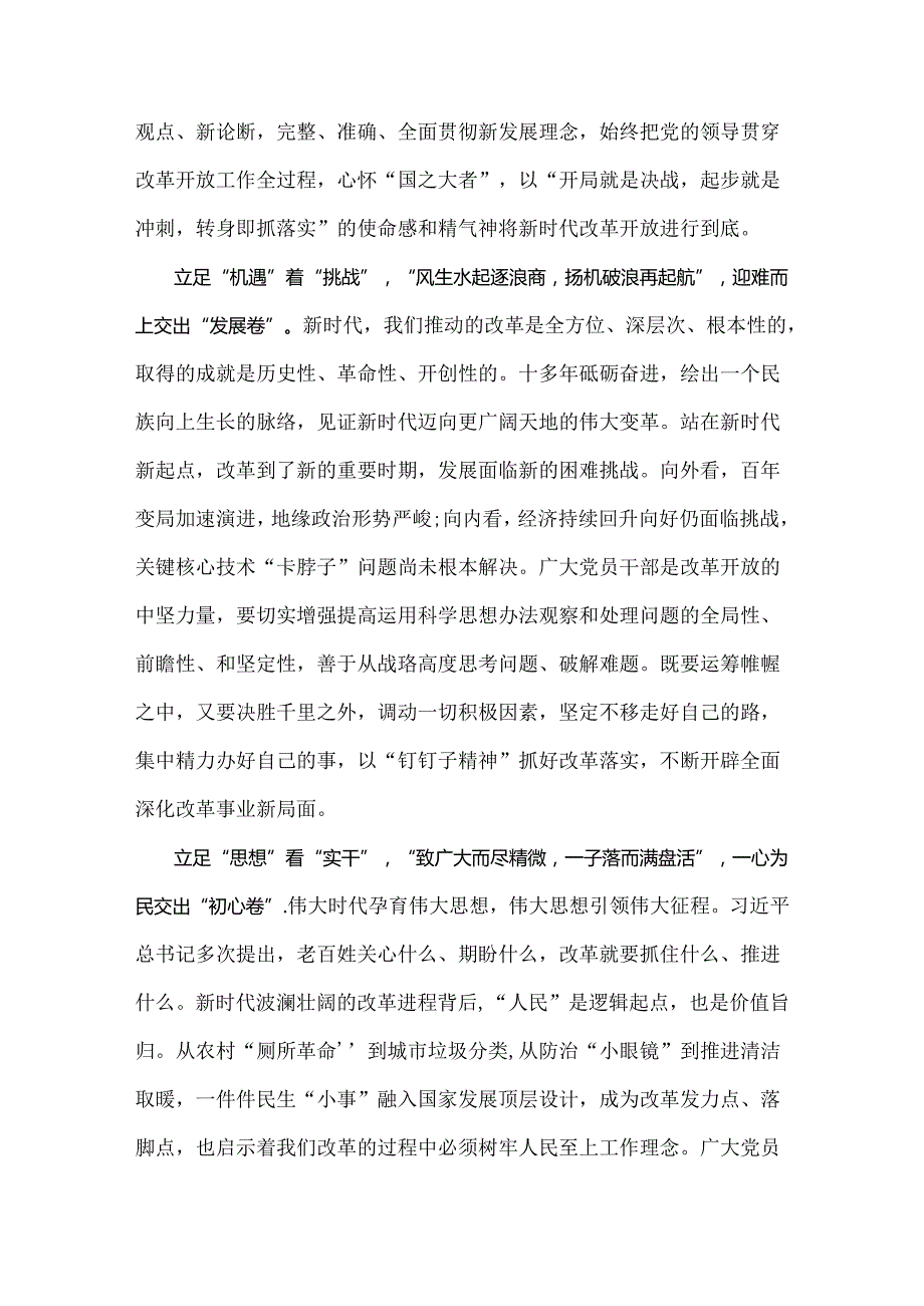 【多篇文】2024年学习贯彻二十届三中全会精神心得体会、发言稿.docx_第3页