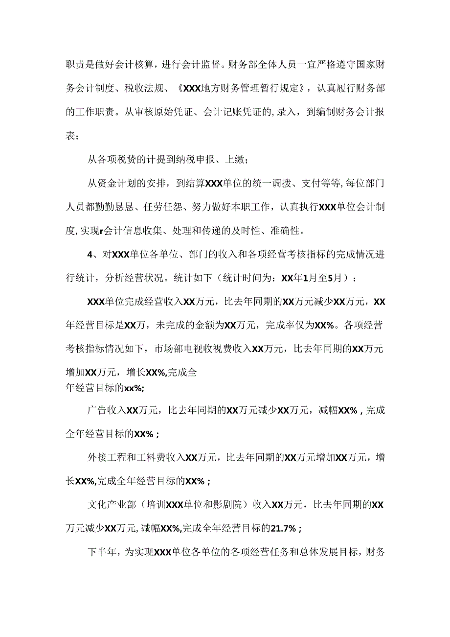 公司出纳半年工作总结范文五篇.docx_第3页