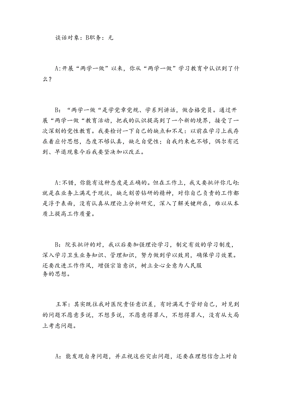 党史教育谈心谈话记录2023年最新一对一范文.docx_第3页