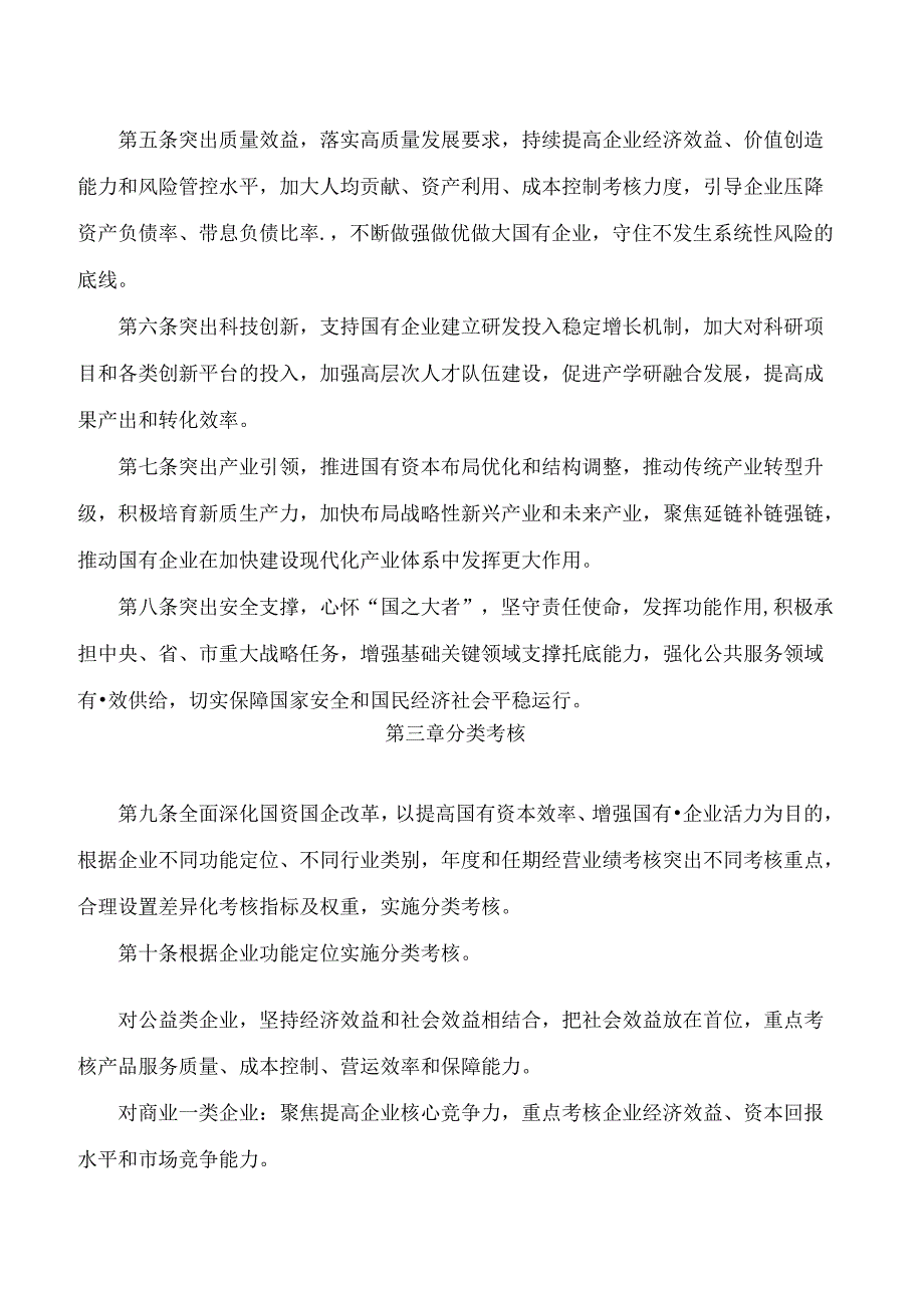 《遂宁市市属国有企业负责人经营业绩考核办法》(2024).docx_第3页