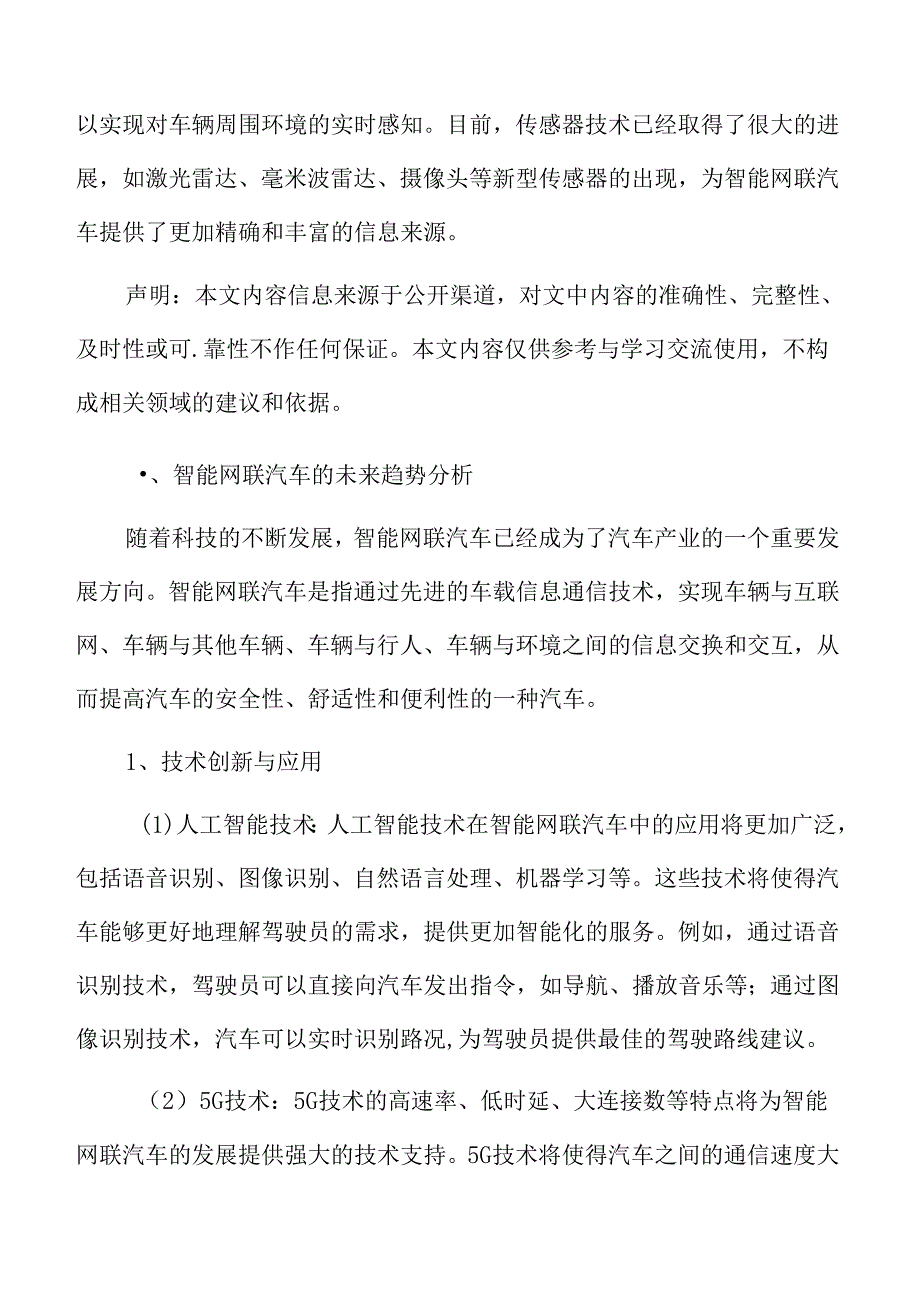 智能网联汽车的未来趋势分析.docx_第3页