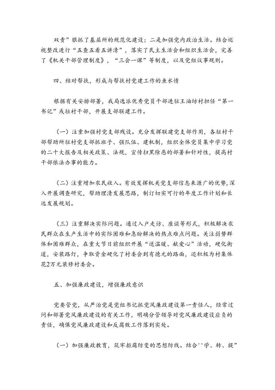 党建工作总结六篇.docx_第2页