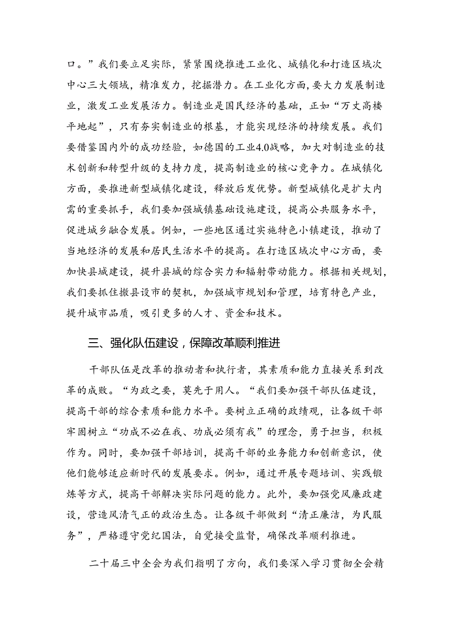 七篇深入学习贯彻2024年《关于进一步全面深化改革、推进中国式现代化的决定》发言材料、心得体会.docx_第2页