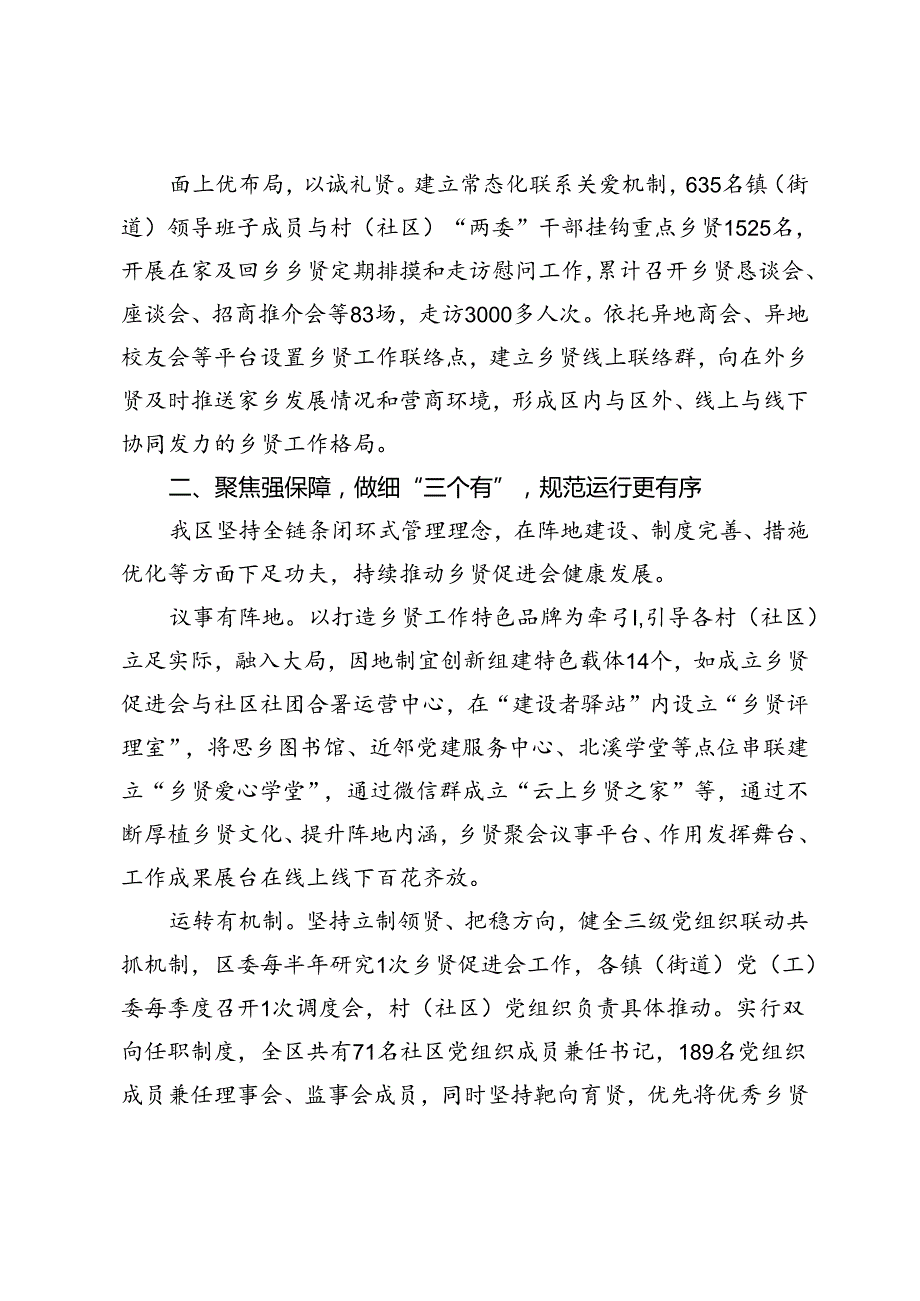 区委书记在乡贤助力高质量发展大会上的交流发言.docx_第2页