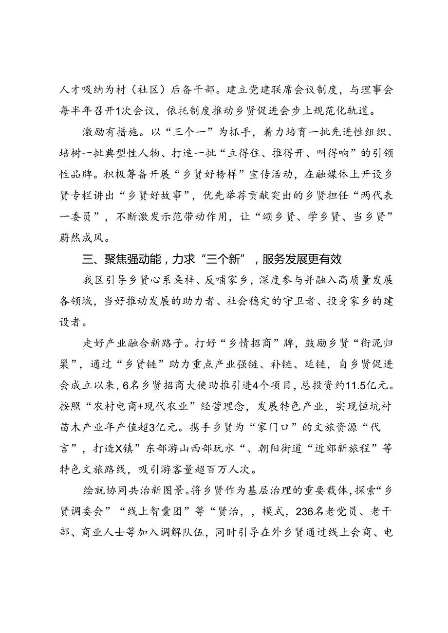 区委书记在乡贤助力高质量发展大会上的交流发言.docx_第3页