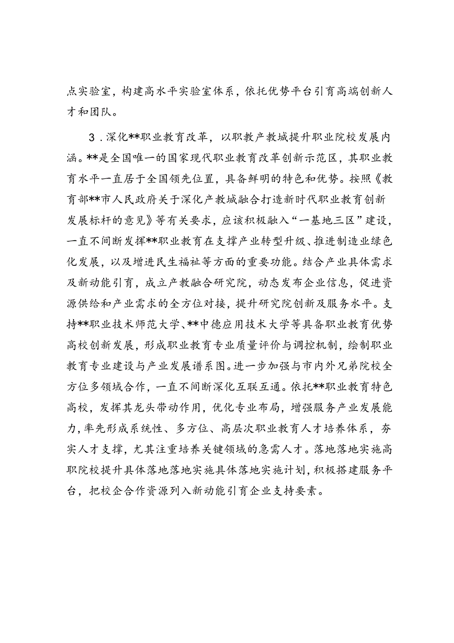 关于以产学研用深度融合赋能新质生产力发展的调研与思考.docx_第3页