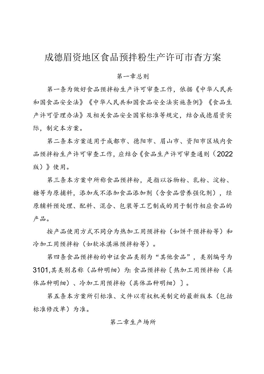 2024.1《成都市进一步促进人工智能产业高质量发展的若干政策措施》全文+【解读】.docx_第1页