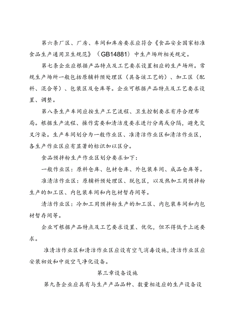 2024.1《成都市进一步促进人工智能产业高质量发展的若干政策措施》全文+【解读】.docx_第2页