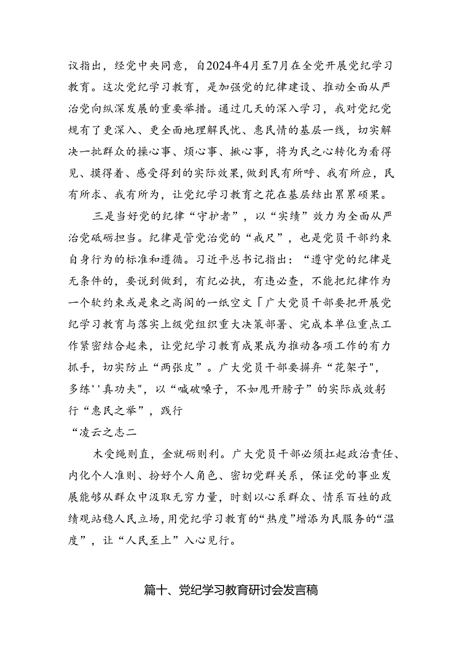 公安民警学习党纪培训教育心得体会11篇（精选版）.docx_第3页