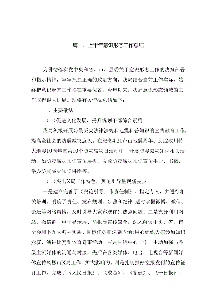 2024上半年意识形态工作总结9篇供参考.docx_第2页