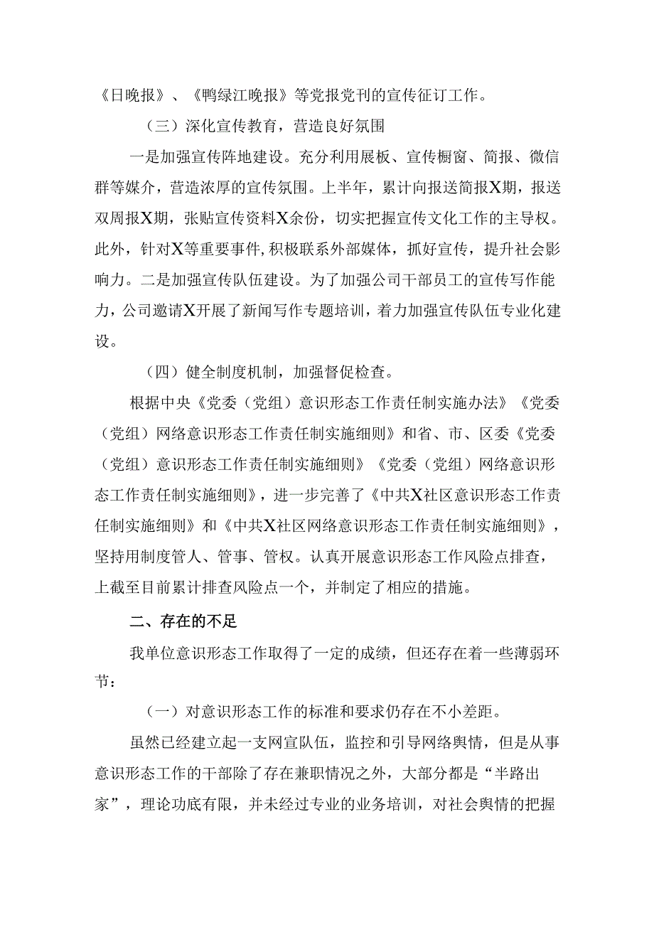 2024上半年意识形态工作总结9篇供参考.docx_第3页