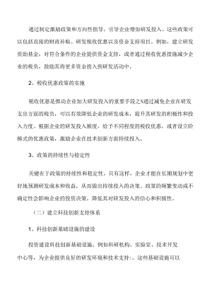 支持企业加大研发投入实施方案.docx