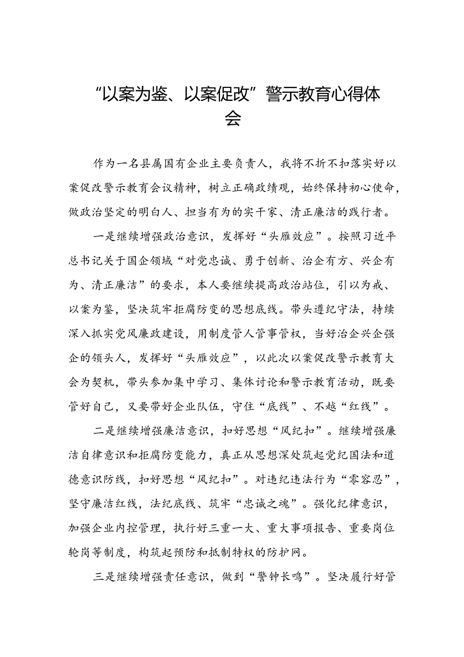 以案为鉴以案促改警示教育心得体会三篇.docx_第1页