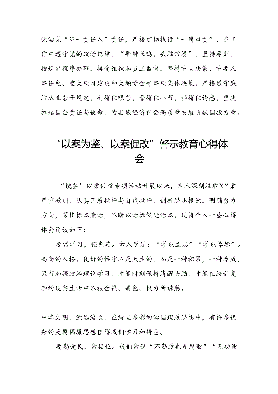 以案为鉴以案促改警示教育心得体会三篇.docx_第2页