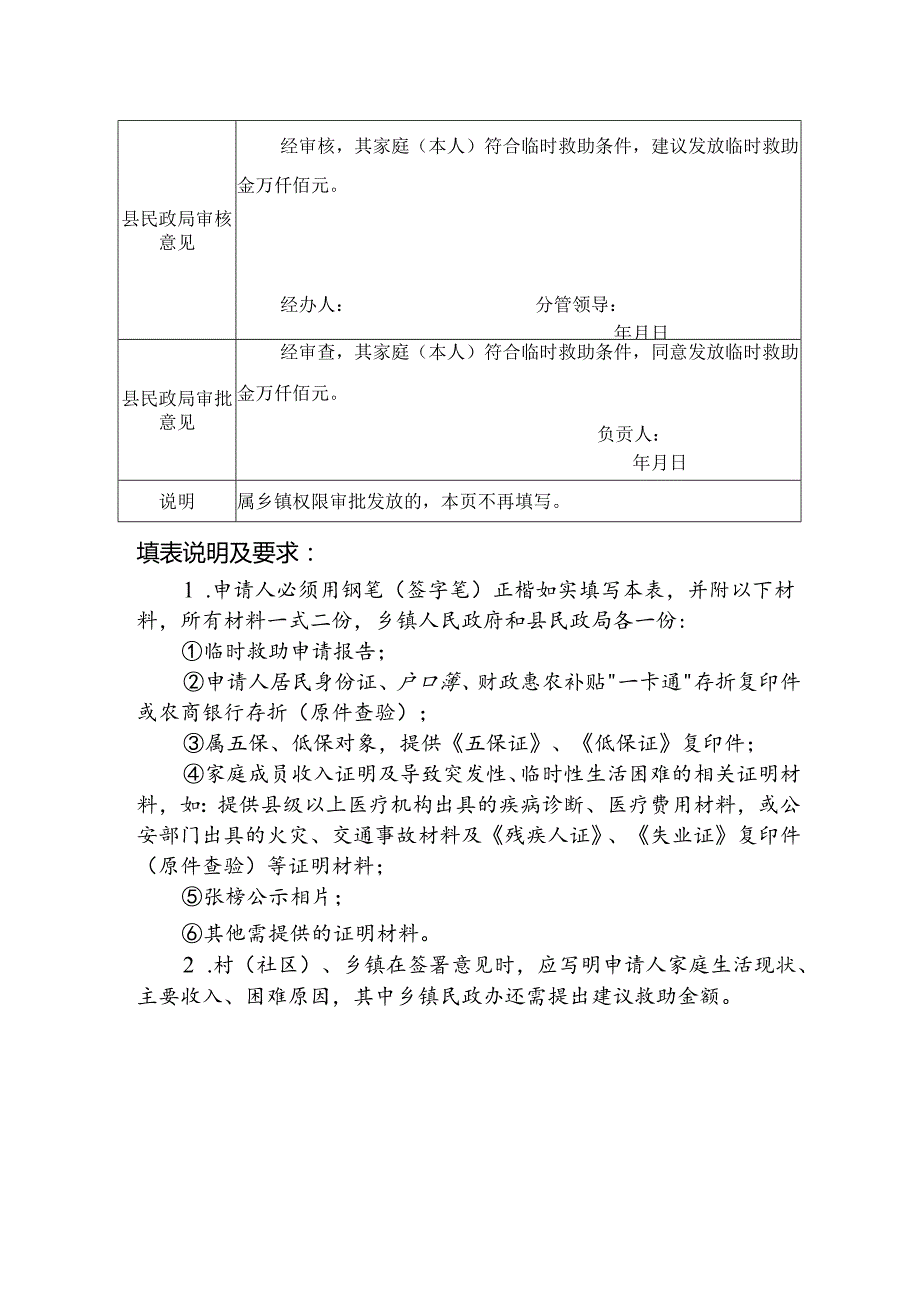 临时救助审核审批表.docx_第2页