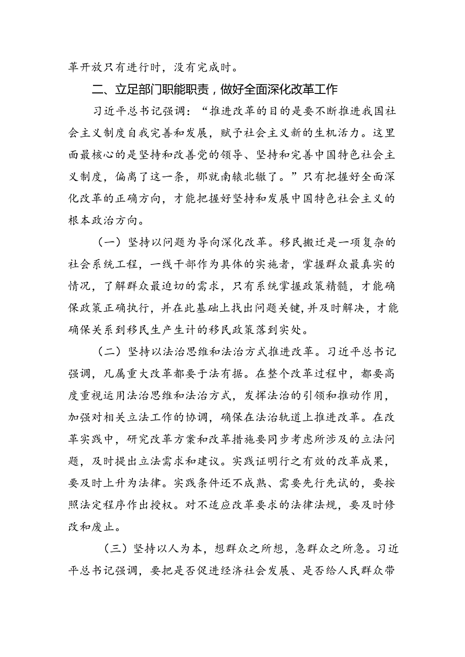 2024年关于全面深化改革的重要论述专题学习研讨心得体会发言材料 （汇编六份）.docx_第2页