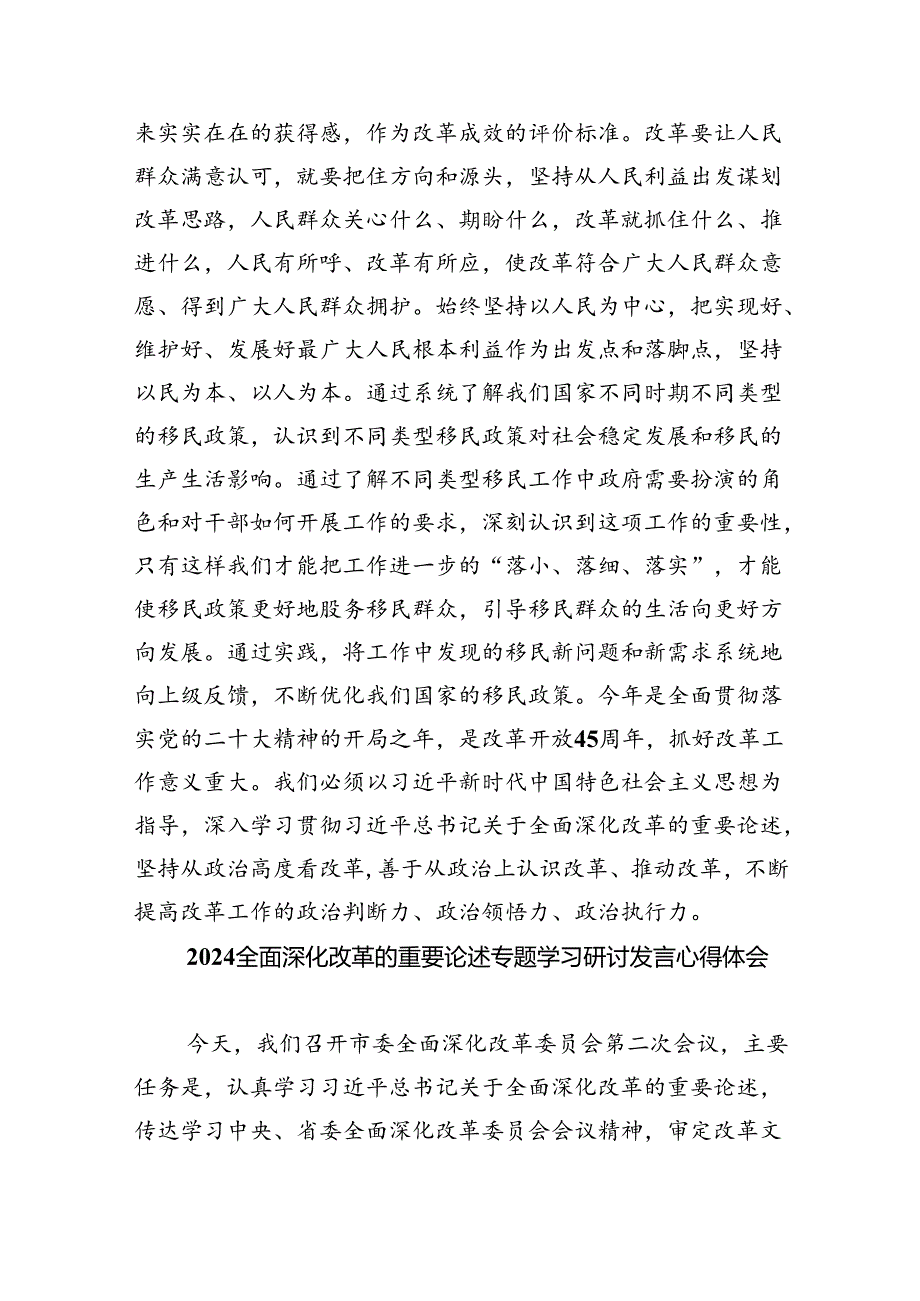 2024年关于全面深化改革的重要论述专题学习研讨心得体会发言材料 （汇编六份）.docx_第3页