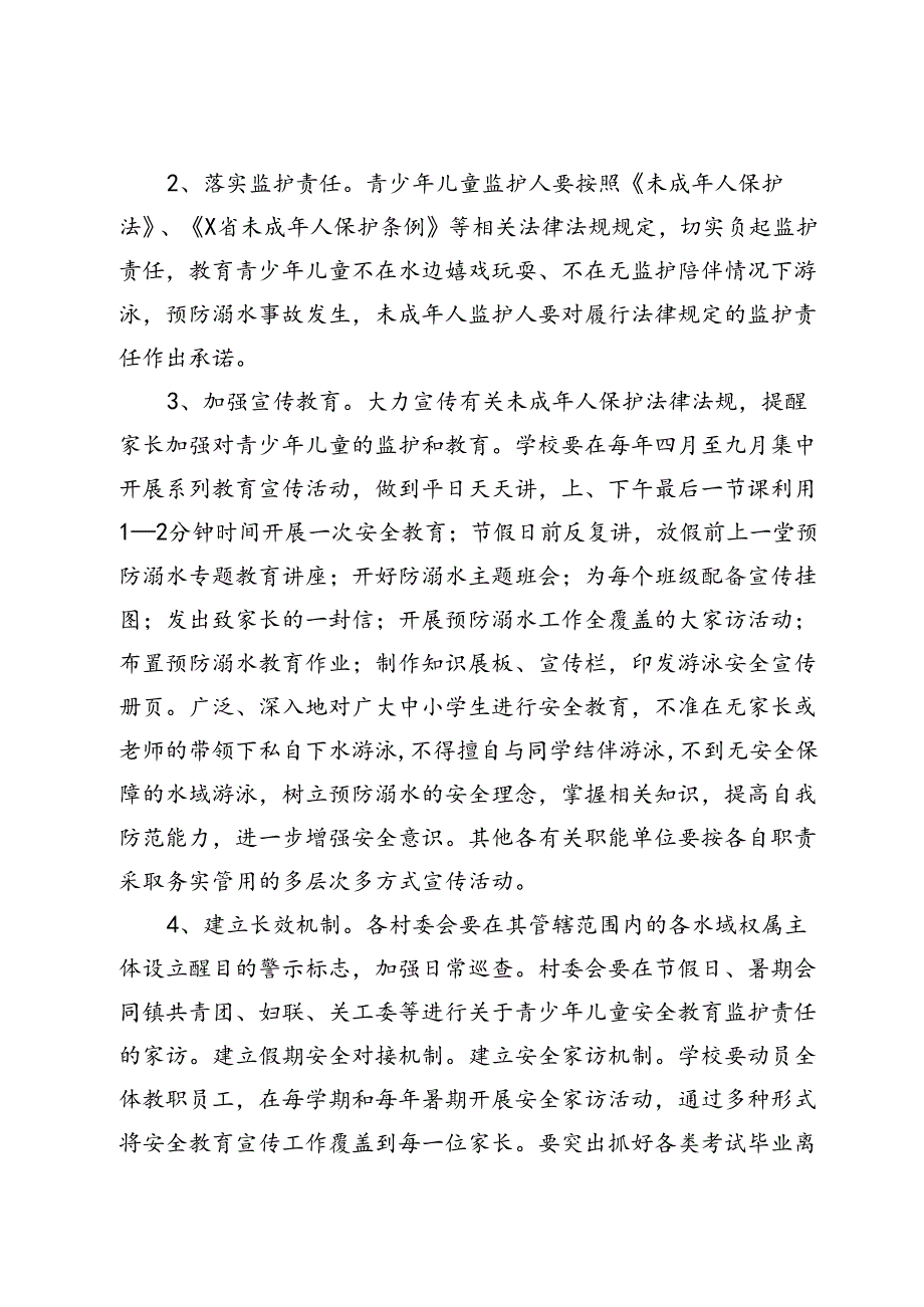 2024年X镇中小学校预防学生溺水工作实施方案.docx_第3页