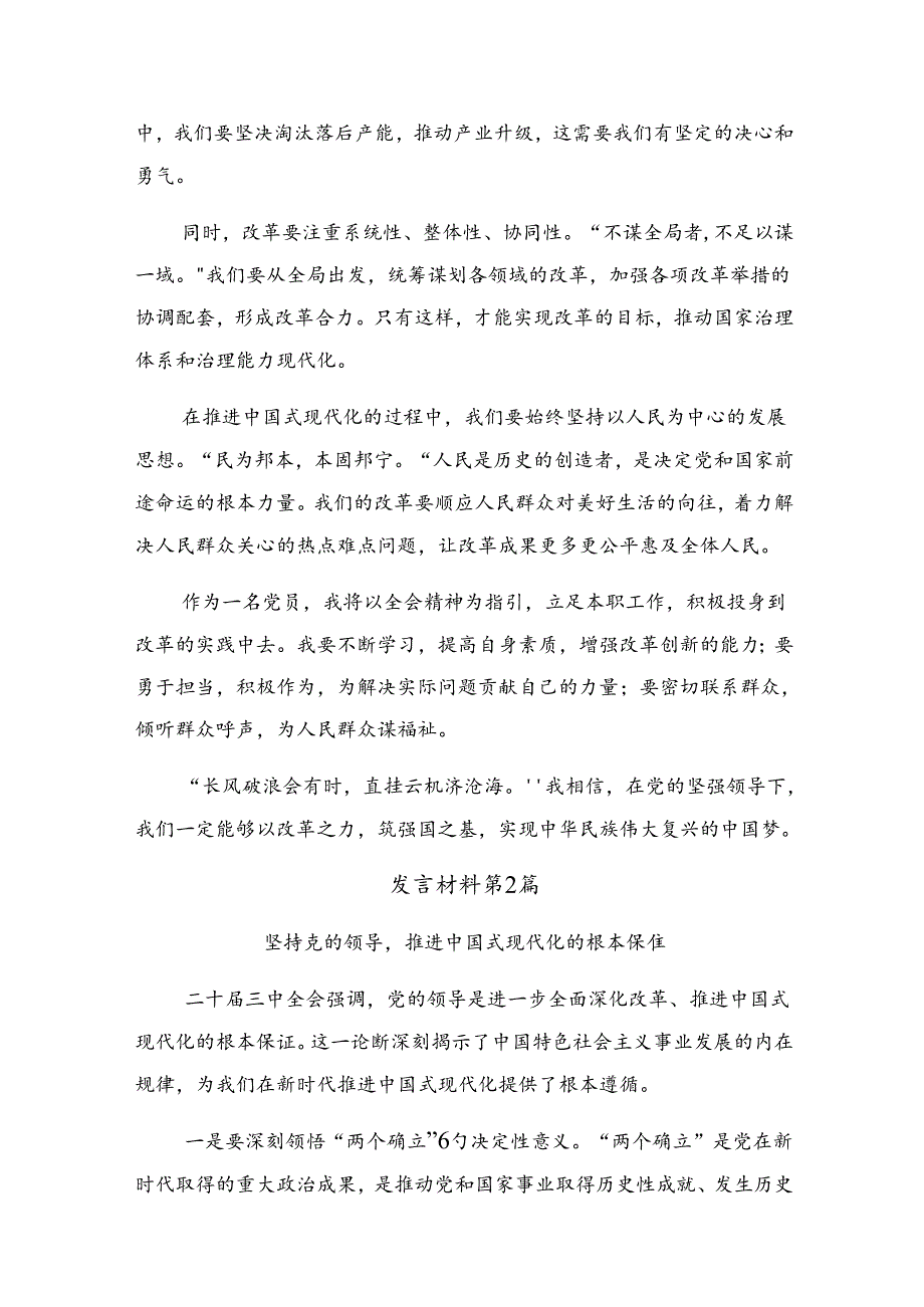 2024年度《关于进一步全面深化改革、推进中国式现代化的决定》的个人心得体会.docx_第2页