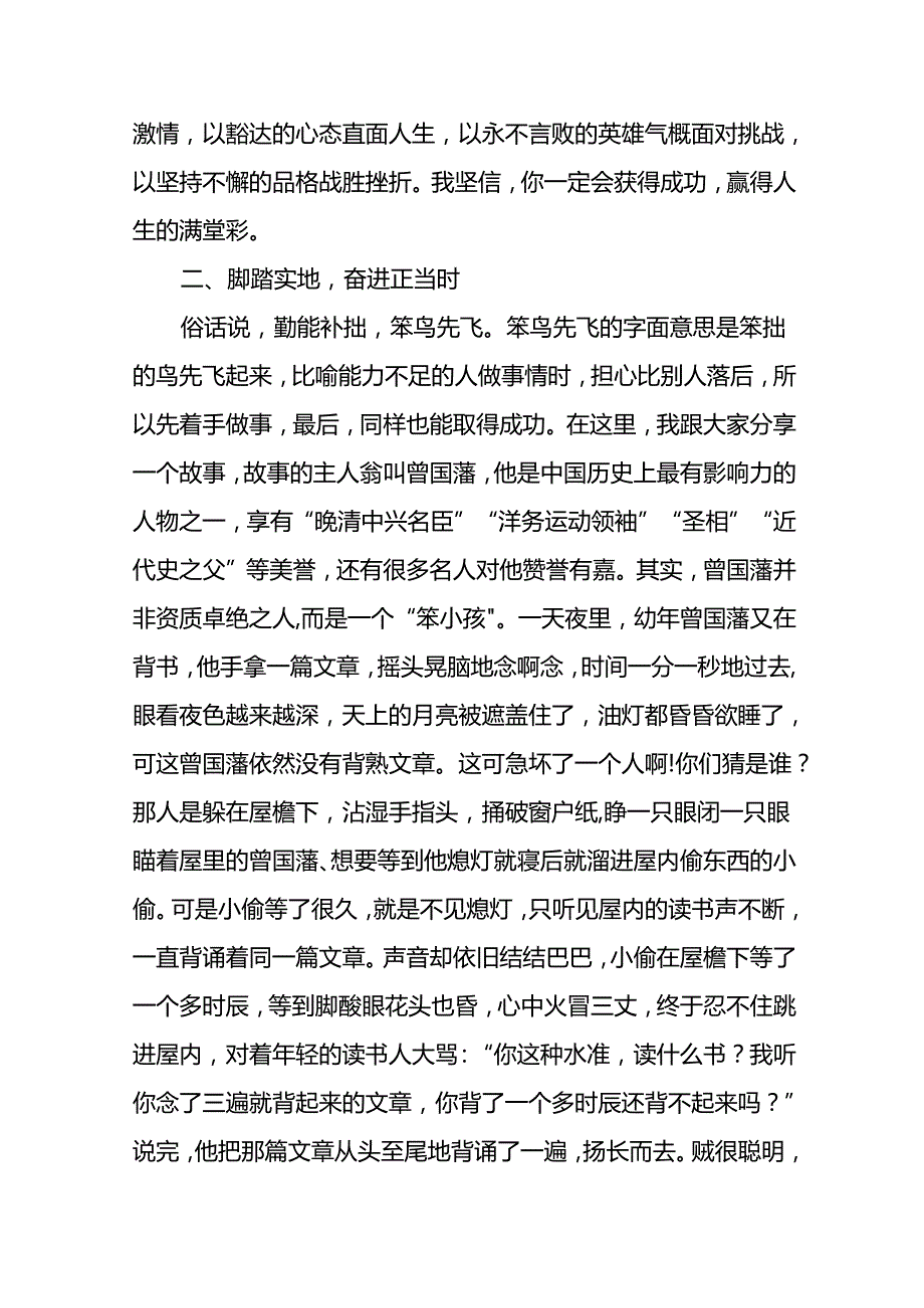 2024年秋季开学典礼国旗下讲话发言稿5篇.docx_第2页