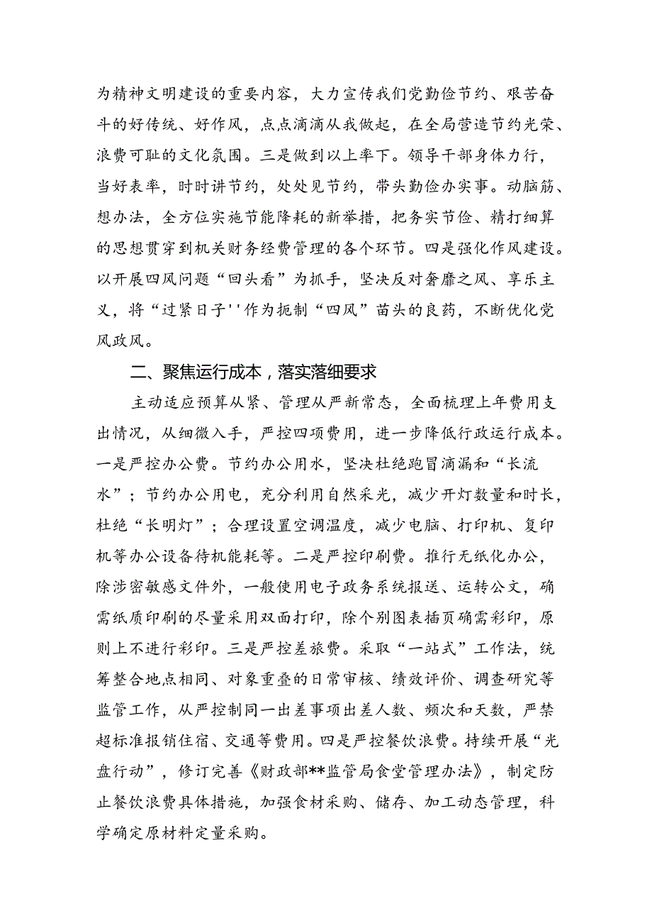 2024年关于“党政机关习惯过紧日子”工作情况总结汇报(精选七篇合集).docx_第2页